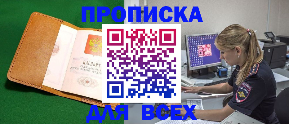 временная прописка в Липецке