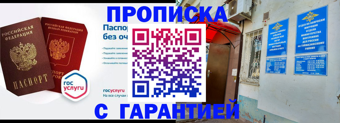 прописка законно в Липецке