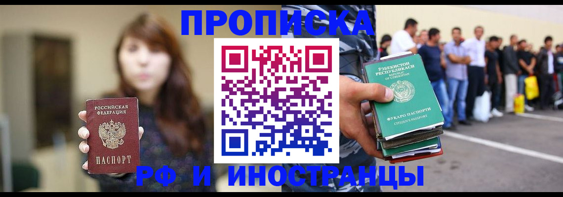 временная прописка в Липецке