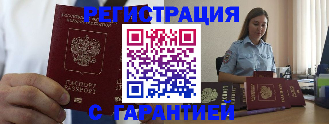 прописка регистрация в Липецке