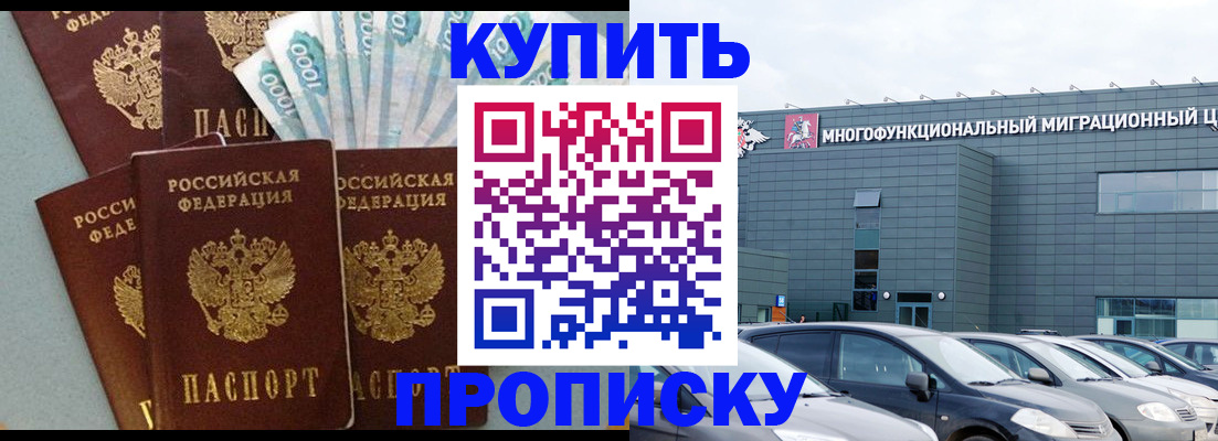 прописка штамп в Липецке