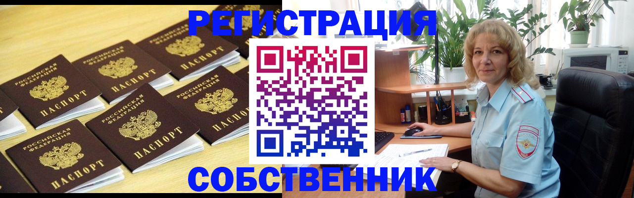 прописка от собственника в Липецке