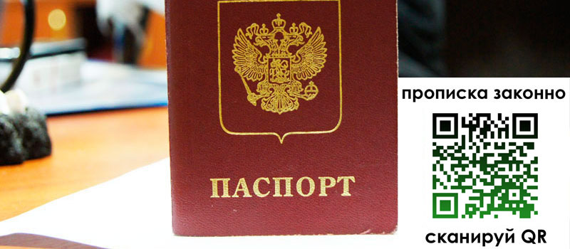 прописка в Липецке регистрация в Липецке